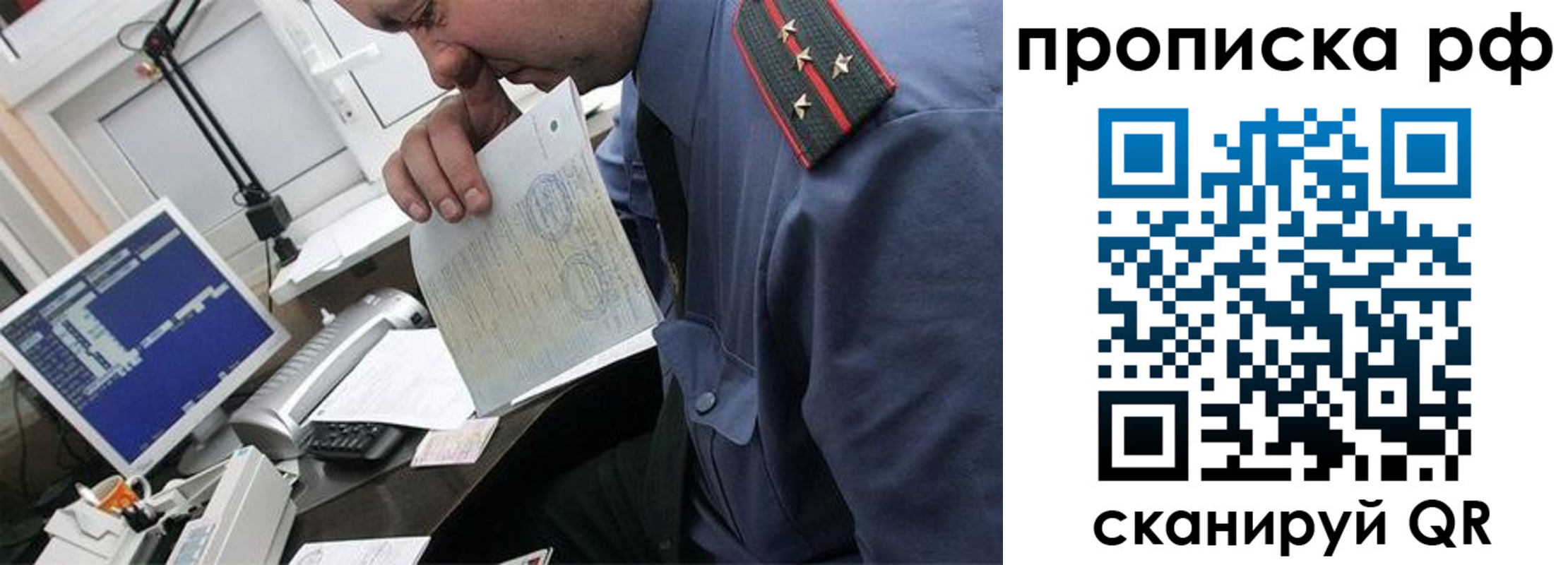 прописка законно в Химках