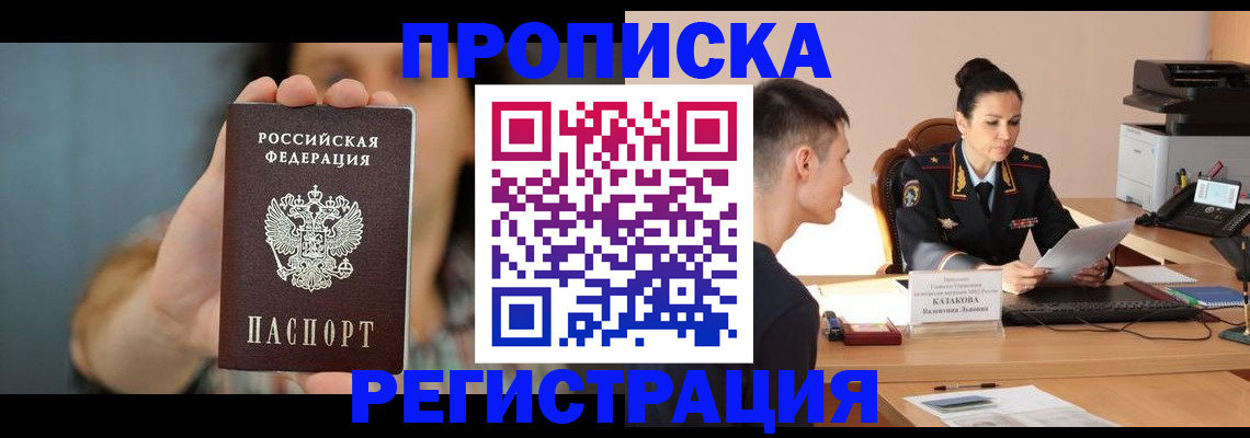 где прописаться в Химках