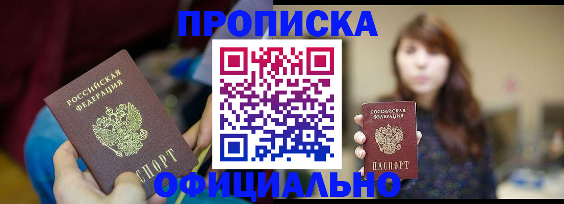 прописка паспорт в Химках