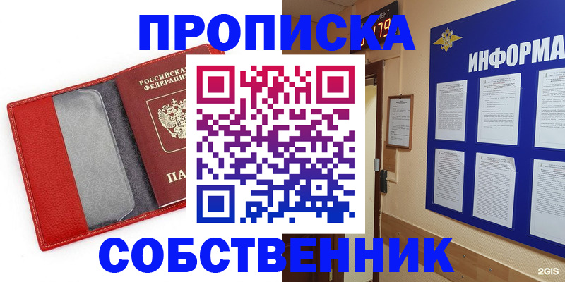 прописка штамп в Химках