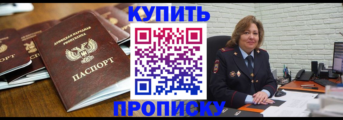 прописка в квартире в Химках
